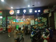 门面-犀牛家猪排