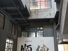 -柴油机1959创意园(IF1959文创园)