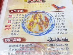 -零玖壹陆汉中小吃