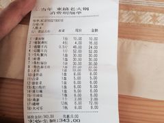 账单-东镇老火锅(长春路首店)