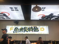-蛙老爹·蜀香美蛙鱼头(王家湾店)