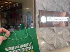 -亚马逊蒸汽活海鲜自助(LCM置汇旭辉广场店)