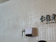 -仁信老铺(华盖路店)