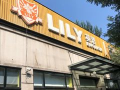 -LILY英语思维馆(玉泉路店)