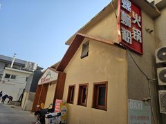 -螺大喜螺蛳粉火锅(雍和宫店)
