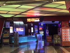 -糖潮量贩KTV(高新万达广场店)