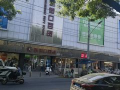 -新街口百货商场