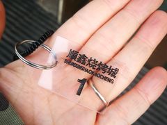 -顺鑫烧烤店(南庄店)