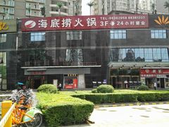 -海底捞火锅(高科广场店)