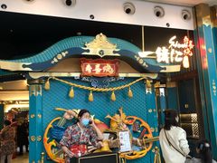 -一绪に寿喜烧(荟聚店)