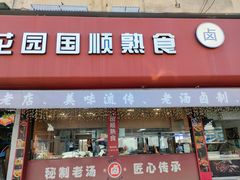 -花园菜市场