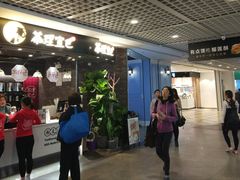 门面-茶理宜世(东方宝泰店)