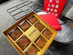 -巢娭毑月饼店(洞井路店)