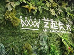 -艺起长大少儿美术教育(丹凤花园校区)
