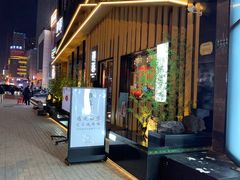 -初蓉丨遇见新川菜(亲贤街荣耀店)