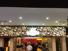 门面-白虎自助餐厅·真老虎·景观自助餐厅(广州长隆酒店)
