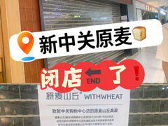 -新中关购物中心