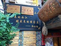 -侯家庄阿才有品私房菜馆