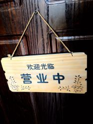 点击看大图 -重道造型
