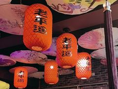 -老平遥饭馆