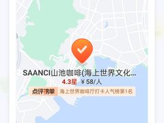 -SAANCI山池咖啡(海上世界文化艺术中心店)