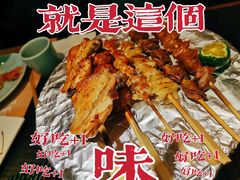 烧鸟拼盘-山葵家·创意料理(宁波来福士店)