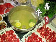 -大喜牛鲜牛肉火锅(世纪金源店)