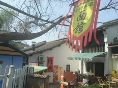 -小河无名面馆