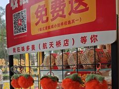 -味多美蛋糕(航天桥店)