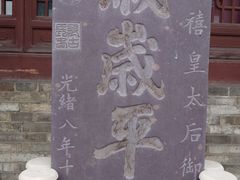 -山西霍州署