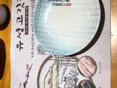 -唯成•韩国炭火烤肉 유성고기