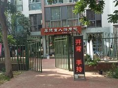 -厚德盲人按摩(太阳城店)