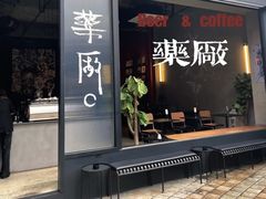 -MEDISN·药厂