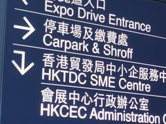 -香港会议展览中心演讲厅