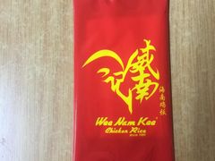 -威南记鸡饭餐室
