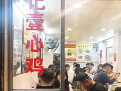 门面-文记壹心鸡(宝华路店)
