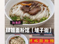 -肆姐面粉馆(坡子街店)