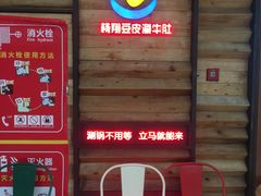 -杨翔豆皮涮牛肚(万和城店)