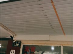 门面-固海糕团店