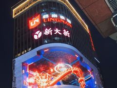 -新大新(东山广场店)