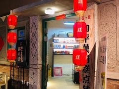 -和平菓局(王府井店)