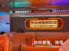 -伟大航路烤鱼(迅驰广场店)