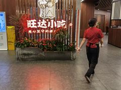 -旺达·福州菜(正大广场店)