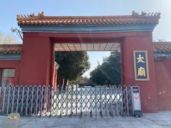 -北京市劳动人民文化宫(太庙)