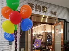 门面-豪约客牛排(海大南门店)