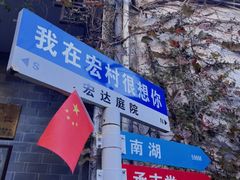 -宏村-南湖书院