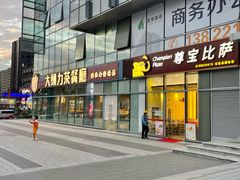 门面-大头力茶餐厅(花都融创茂店)