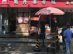 -斯丹姜母鸭·古法干香(涂门街总店)