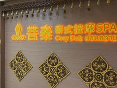 -菩泰·泰式草本按摩SPA(国大城市广场店)