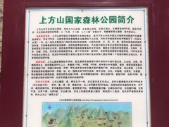 -北京上方山国家森林公园